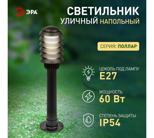 Наземный низкий светильник Эра НТУ 01-60-014