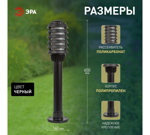 Наземный низкий светильник Эра НТУ 01-60-014
