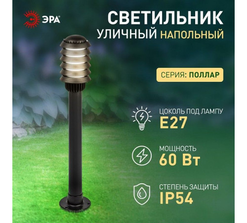 Наземный низкий светильник Эра НТУ 01-60-015