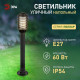 Наземный низкий светильник Эра НТУ 01-60-015