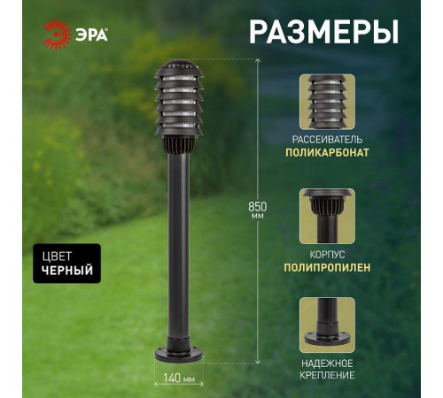 Наземный низкий светильник Эра НТУ 01-60-015