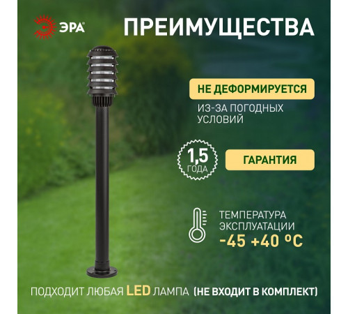 Наземный высокий светильник Эра НТУ 01-60-016