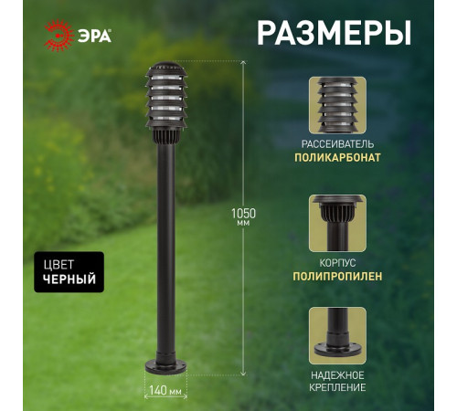 Наземный высокий светильник Эра НТУ 01-60-016