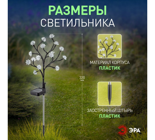 Наземный низкий светильник Эра ERASF22-60