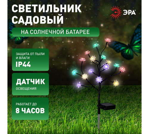 Наземный низкий светильник Эра ERASF22-60