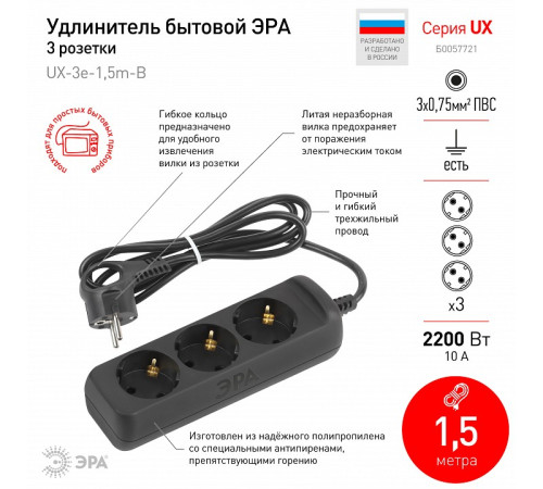 Удлинитель Эра UX-3e-1,5m-B