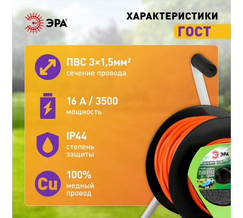 Удлинитель Эра RP-1e-3x1.5-50m