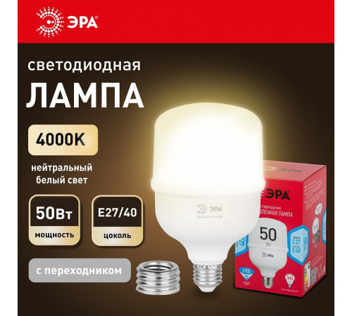 Лампа светодиодная Эра LED POWER T100-50W-4000-E27/E40 R