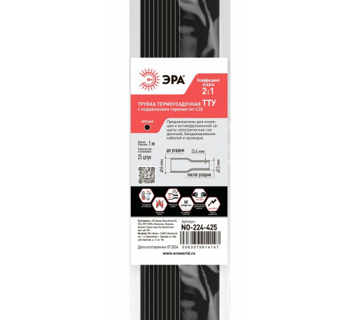 Термоусадочная трубка Эра NO-224-425