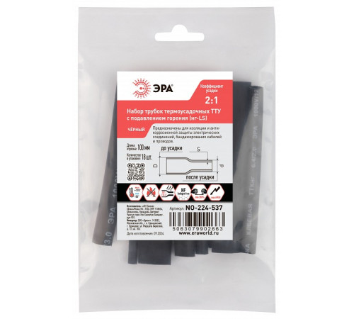 Термоусадочная трубка Эра NO-224-537