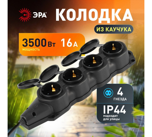 Колодка Эра KX-4e-B-IP44
