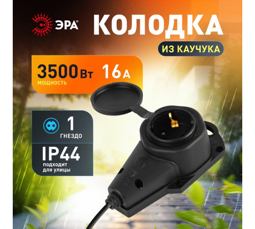 Колодка Эра KX-1e-B-IP44
