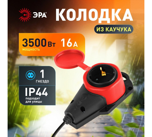 Колодка Эра KX-1e-RED-IP44