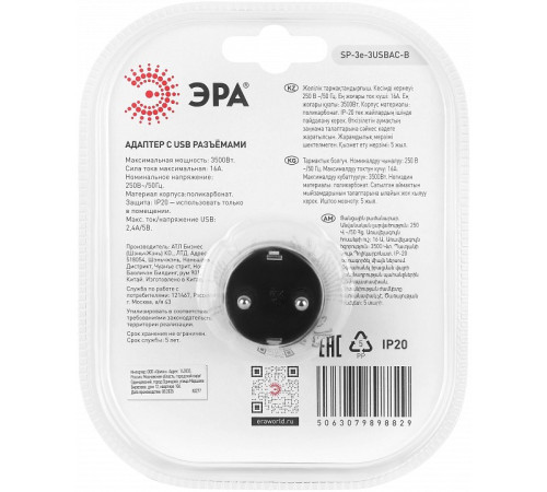 Разветвитель Эра SP-3e-3USBAC-B