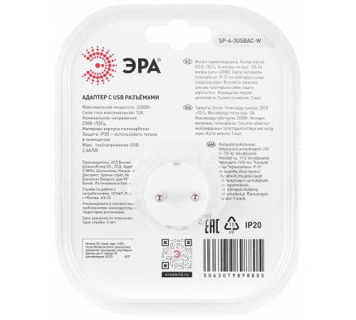 Разветвитель Эра SP-4-3USBAC-W