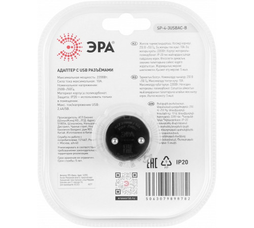 Разветвитель Эра SP-4-3USBAC-B