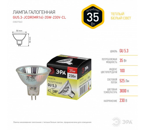 Лампа галогенная ЭРА GU5.3 MR16 35 Вт 230 В GU5.3-JCDR-35W-230V-CL