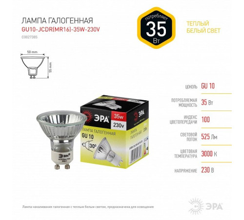Лампа галогеновая Эра GU10-JCDR (MR16) -35W-230V