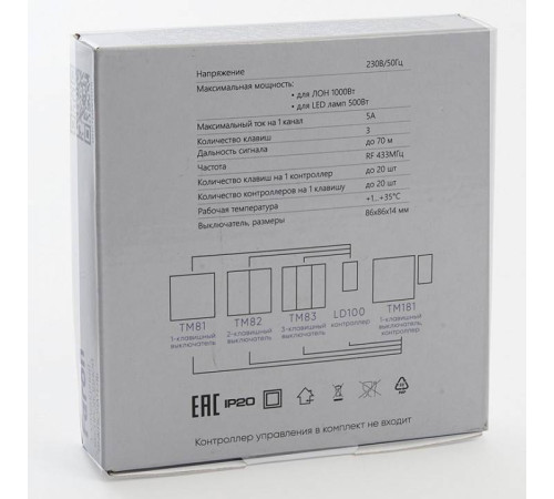 Выключатель беспроводной трехклавишный Feron Saffit TM83 41130