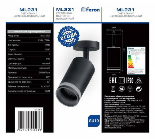 Спот Feron Barre 41487