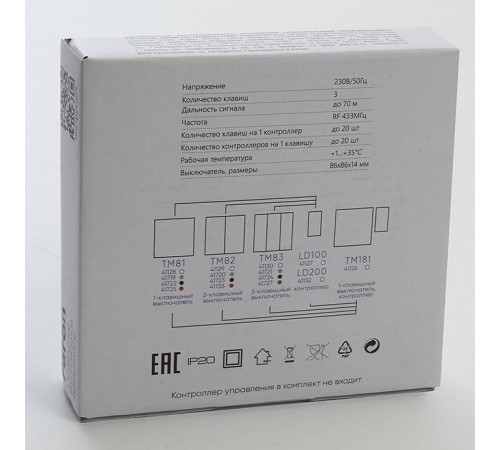Выключатель беспроводной трехклавишный Feron Tm 83 41721