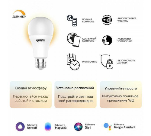 Лампа светодиодная с управлением через Wi-Fi Gauss Smart Home E27 8.5Вт 2700K 1050112
