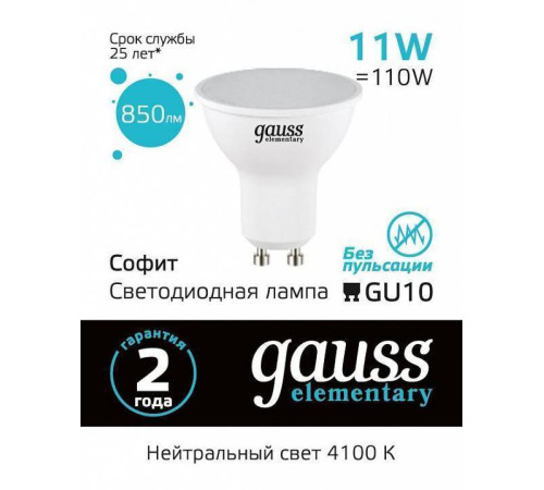 Лампа светодиодная Gauss Elementary GU10 11 Вт 4100 K 13621