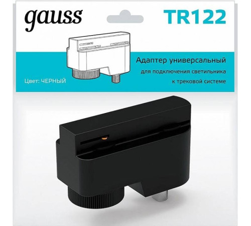 Переходник для трека Gauss TR TR122