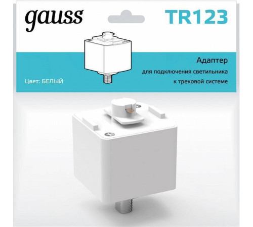 Переходник для трека Gauss TR TR123