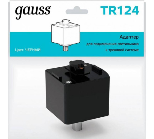 Переходник для трека Gauss TR TR124