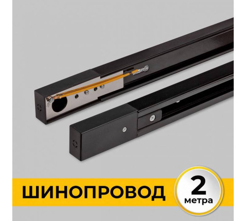 Шинопровод накладной Imex Трек 1 2 м черный IL.0010.2132