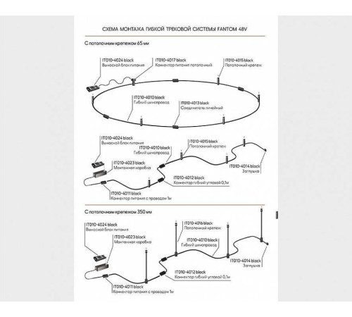 Крепление для трека Italline Fantom IT010-4017 black