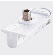 Переходник для трека Italline WSO WSO 77C white
