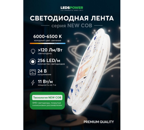 Лента светодиодная LEDS POWER NEW COB 005577