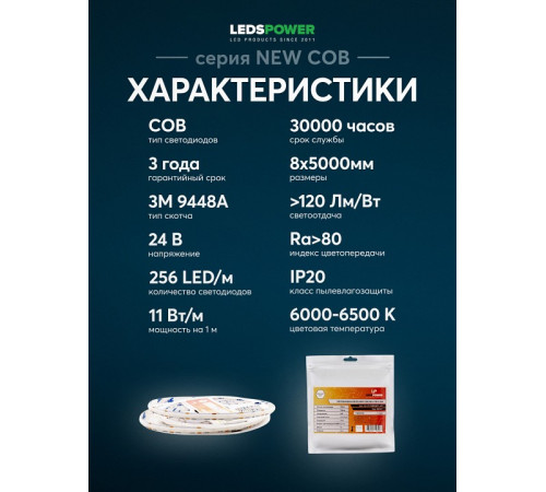 Лента светодиодная LEDS POWER NEW COB 005577