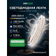 Лента светодиодная LEDS POWER NEW COB 005584