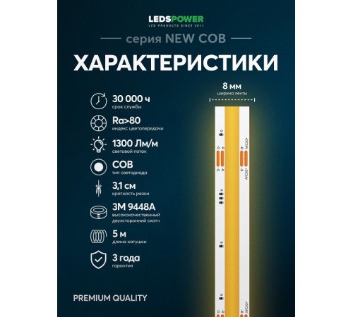 Лента светодиодная LEDS POWER NEW COB 005591