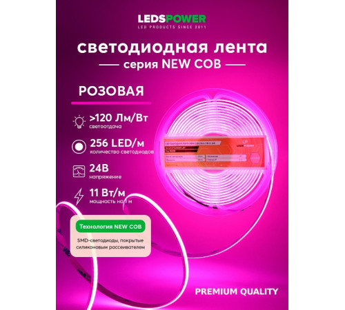Лента светодиодная LEDS POWER NEW COB 006338