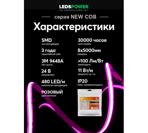 Лента светодиодная LEDS POWER NEW COB 006338