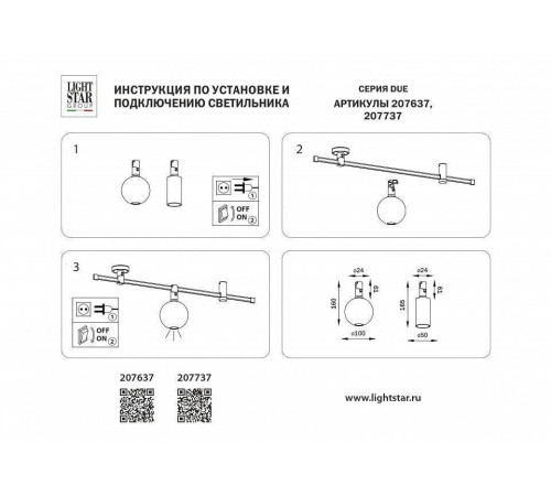 Накладной светильник Lightstar DUE 207737