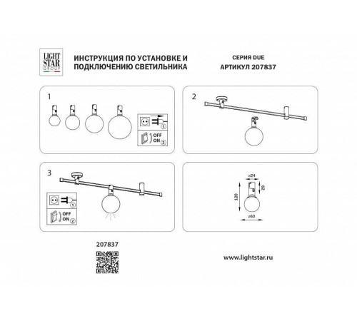 Накладной светильник Lightstar DUE 207837