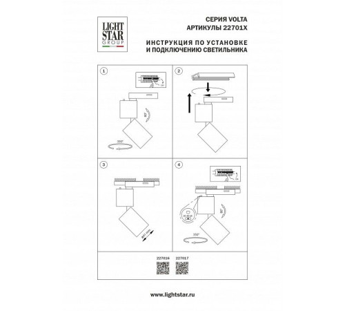 Светильник на штанге Lightstar Volta CCT 227017