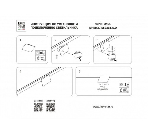 Накладной светильник Lightstar Linea 236141Q