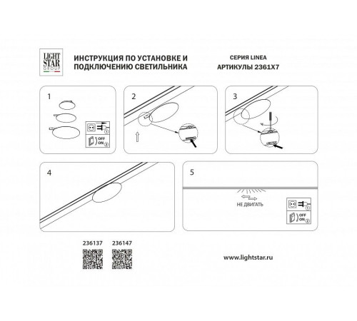 Накладной светильник Lightstar Linea 236147
