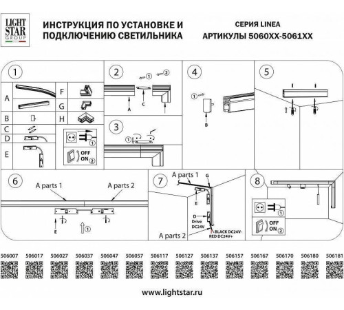 Соединитель угловой внутренний для треков Lightstar Linea 506137