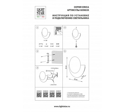Накладной светильник Lightstar Erica 609636