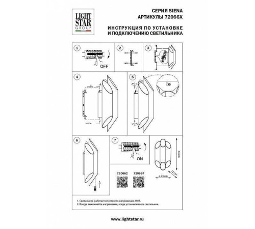 Бра Lightstar Siena 720662