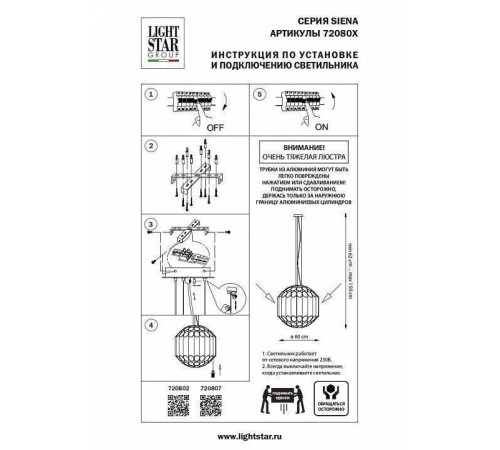 Подвесная люстра Lightstar Siena 720807