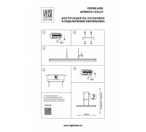 Подвесной светильник Lightstar Lodi 723127
