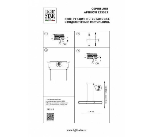 Подвесной светильник Lightstar Lodi 723317